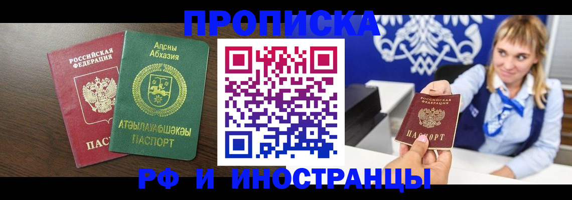 купить прописку в Шарье
