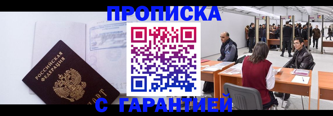 временная регистрация недорого в Шарье
